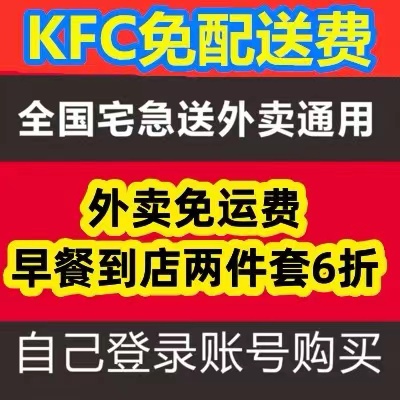 肯德基大神卡一次肯德基大神卡免配送费KFC早餐卡KFC下午茶咖啡卡