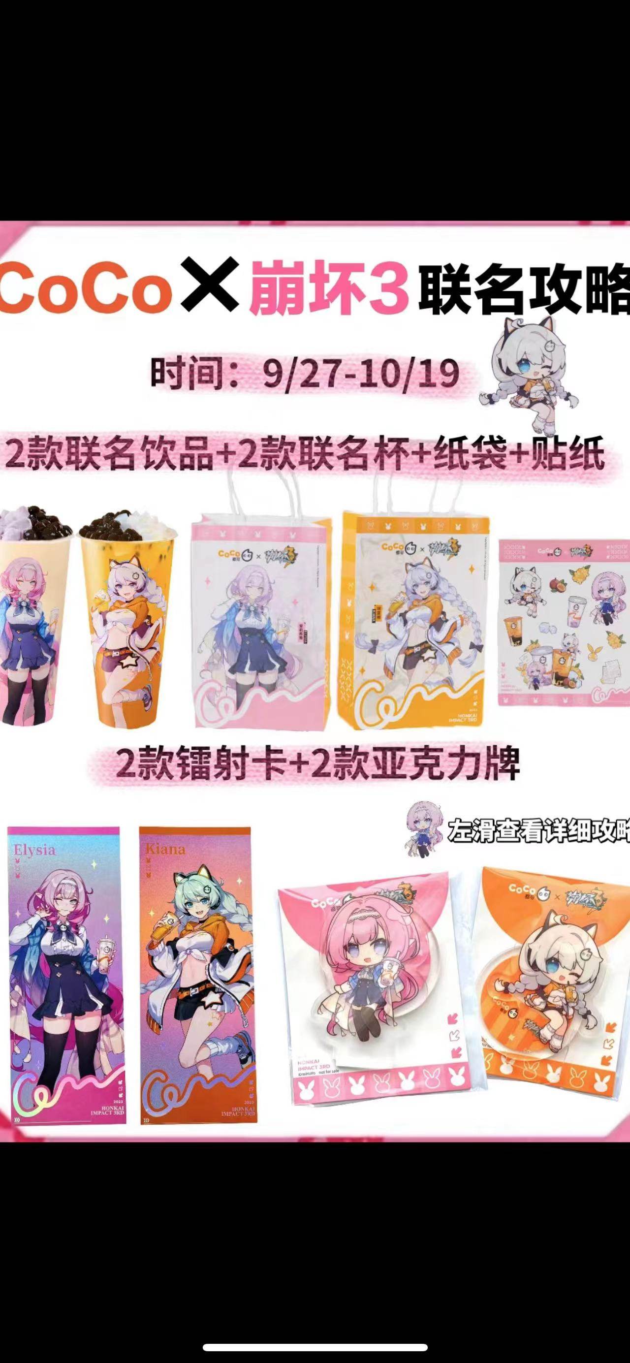 都可崩坏3联名玩具周边