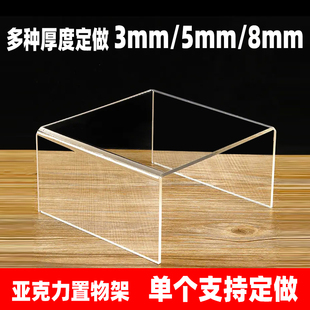 亚克力u型透明置物架桌面展示架手办收纳增高柜架分层架隔板首饰