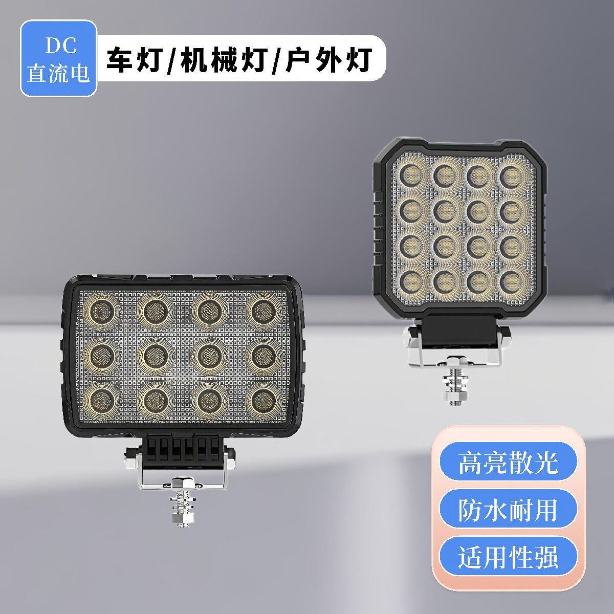 工程车led大灯防水超亮汽摩车灯