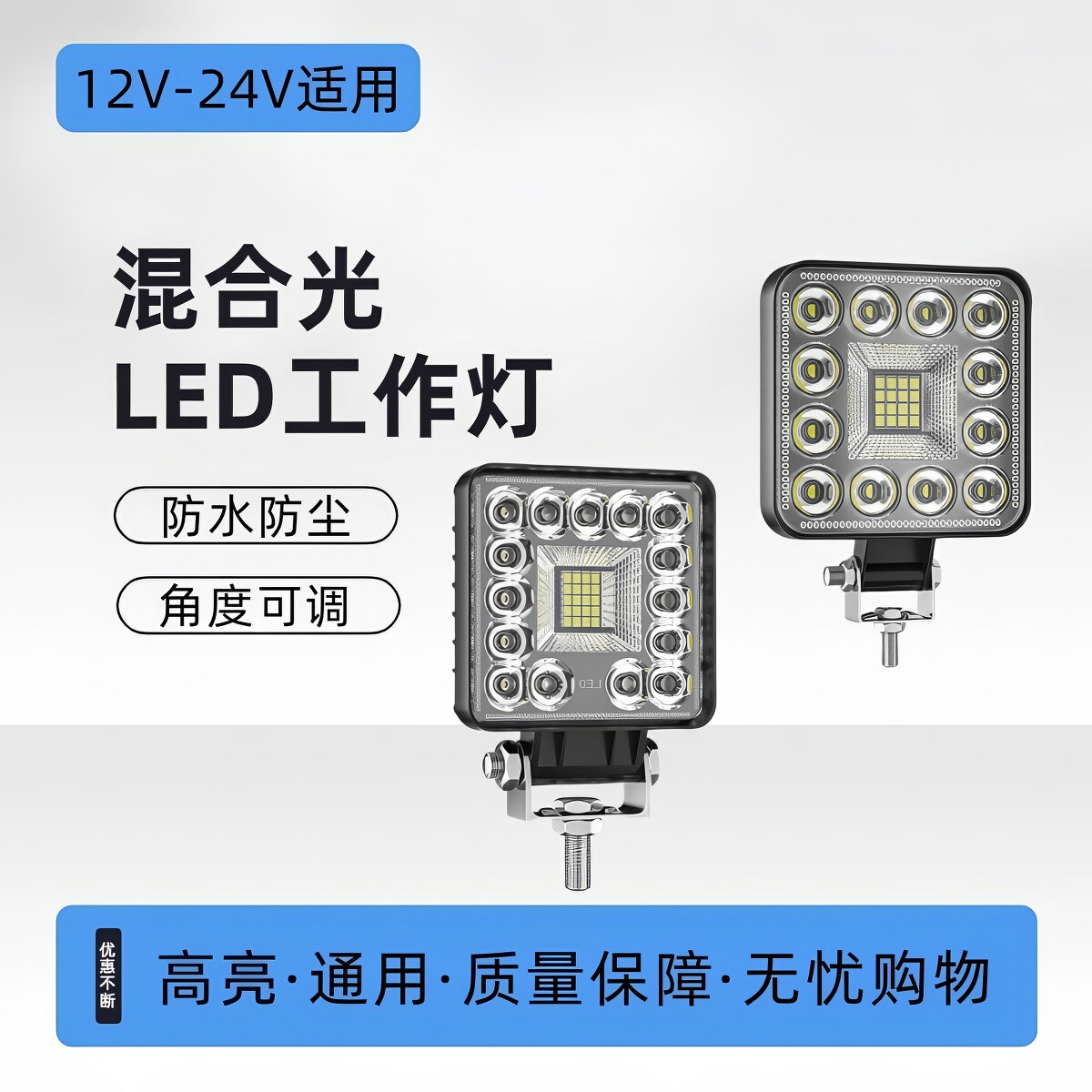 汽车货车强光led射灯加装照明灯