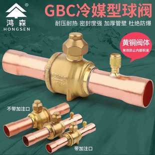 鸿森GBC型球阀GBC6-42mm焊接口手动截止阀中央空调检修阀铜配件