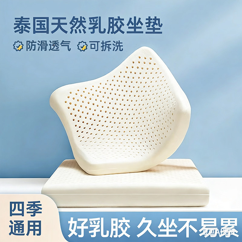 泰国乳胶办公座垫 久坐舒适椅垫 可拆洗牛奶丝坐垫45x45cm