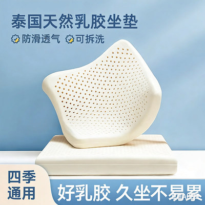 泰国乳胶办公座垫 久坐舒适椅垫 可拆洗牛奶丝坐垫45x45cm