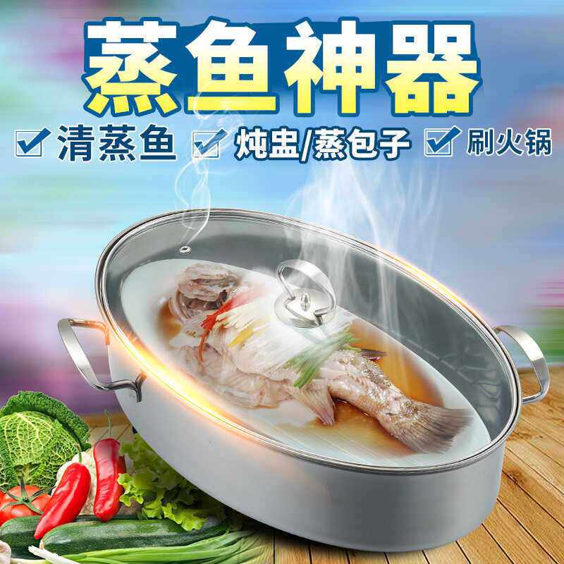 【5件套】椭圆蒸鱼锅大号家用蒸锅38cm蒸鱼神器剁椒鱼头不挑炉具