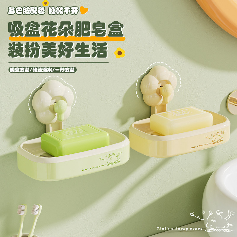 花朵吸盘肥皂盒无痕壁挂式香皂收纳盒免打孔家用洗衣皂沥水置物架