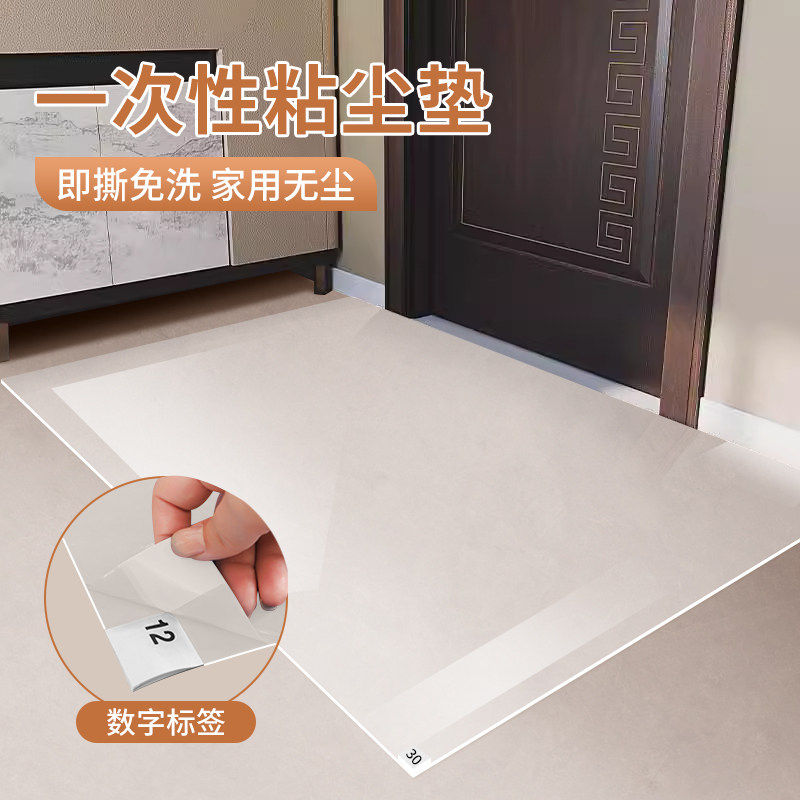 粘尘垫一次性防脏地垫除尘撕拉透明裁剪入户门口沾尘垫鞋底清洁垫