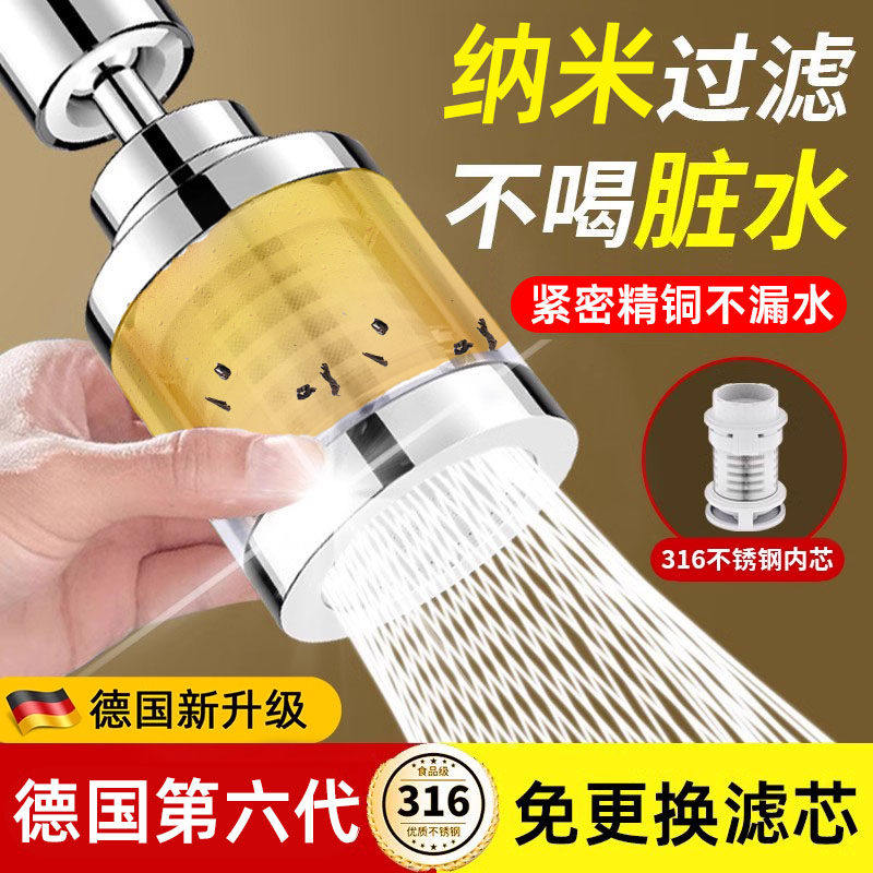 德国水龙头过滤器自来水家用厨房万能通用延伸防溅水神器新款滤芯