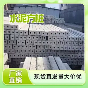 水泥方桩水泥桩预制混凝土方桩水泥桩立柱地基加固河道加固八角桩