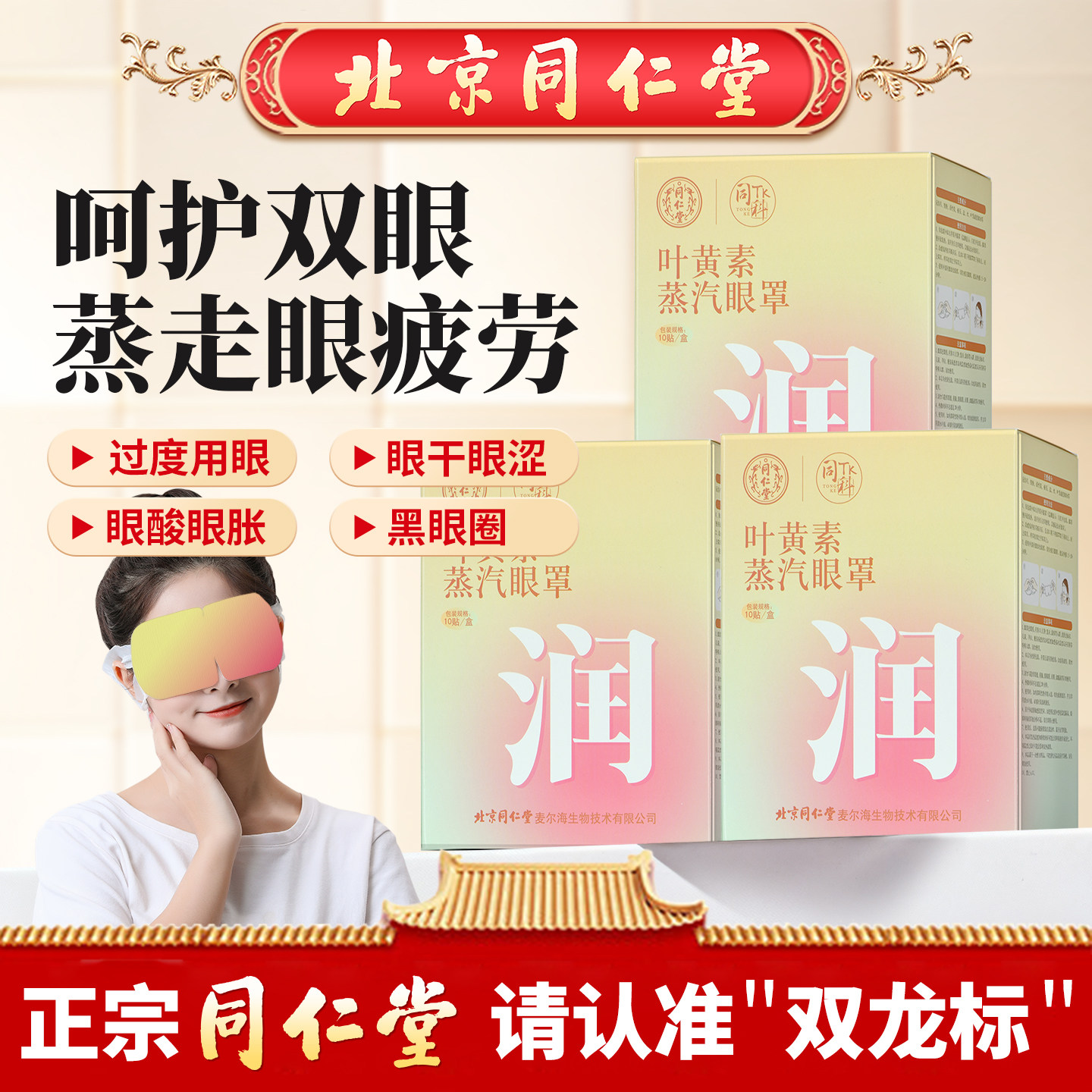 北京同仁堂艾蒸敷叶黄素蒸汽眼罩缓解眼疲劳遮光发热干涩睡眠眼贴