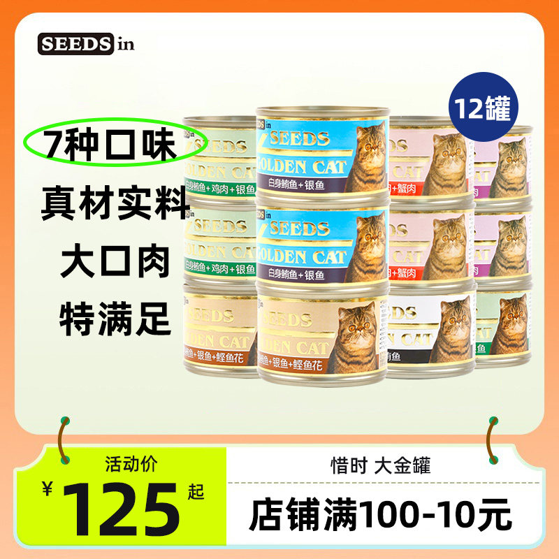 惜时大金罐SEEDS猫罐头宠物猫罐金枪鱼鸡肉大罐170g高蛋白好营养