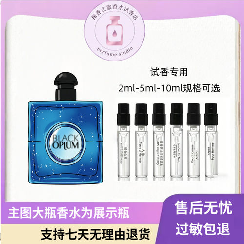LIbre自由之水反转巴黎黑鸦片浓香水/淡香水/EDT香水小样