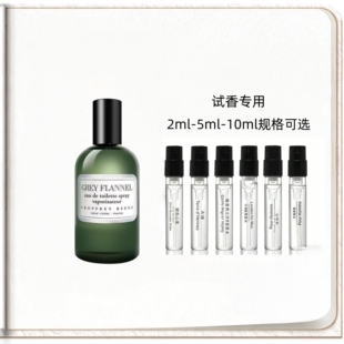 Geoffrey Beene Grey Flannel杰弗里·比尼 灰色法兰绒香水小样