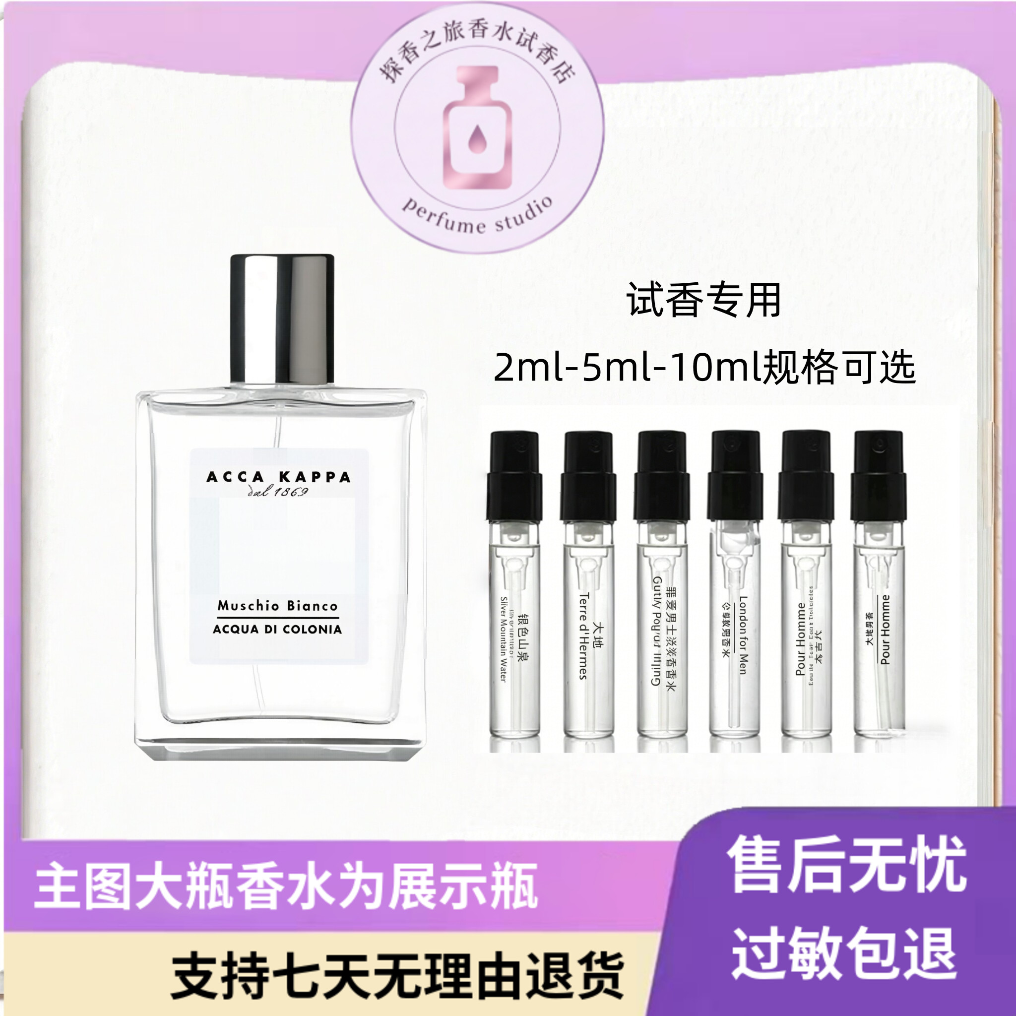 ACCA KAPPA 白苔古龙香水