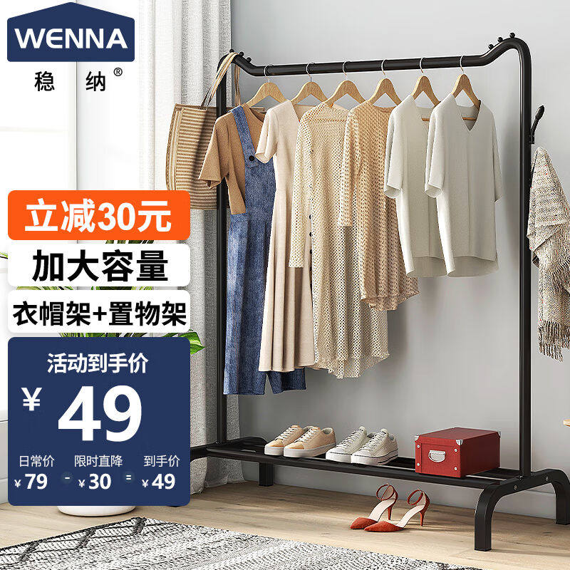 稳纳简易衣帽架落地衣架金属晾衣服架子室内挂衣架卧室落地储物衣怎么看?