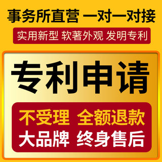 专利申请代办理实用新型专利加急发明专利软件著作权外观专利购买