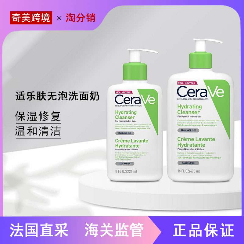 【奇美】CERAVE适乐肤水洗面奶CREME LAVANTE 236/473ml
