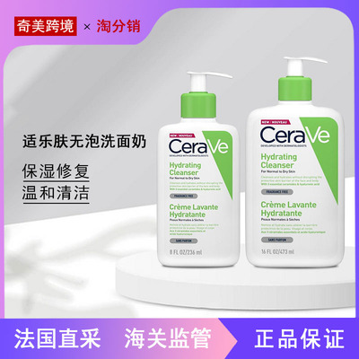 【奇美】临期清仓！-CERAVE适乐肤水洗面奶CREME LAVANTE 236/473