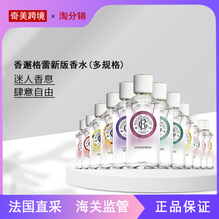 法国直邮|法国Roger & Gallet香榭格蕾新版香水EDP 100ml