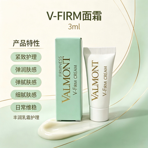 保税-Valmont法儿曼V-FIRM塑颜提拉面霜3ml紧致肌肤抗皱保湿