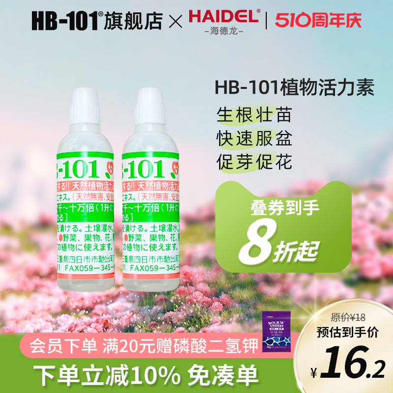 hb101植物活力生长素强力生根壮苗剂植物通用浓缩营养液绿植花卉 鲜花速递/花卉仿真/绿植园艺 家庭园艺肥料 原图主图