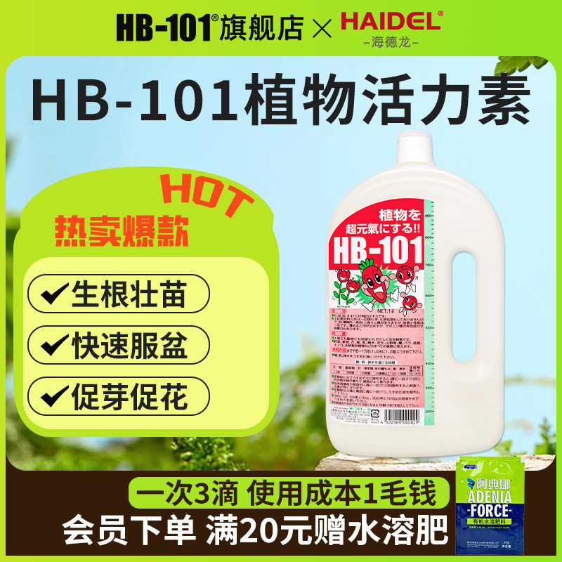hb101植物营养液活力生长素植物通用浓缩营养液绿植花卉强力生根,鲜花速递/花卉仿真/绿植园艺,家庭园艺肥料,淘宝优惠券,粉丝福利购,淘宝优惠卷