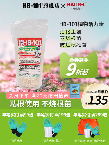 HB101植物活力素缓释颗粒组合浓缩有机成分花卉多肉植物通用