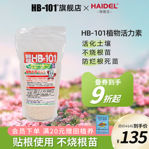 HB101植物活力素缓释颗粒植物通用浓缩有机成分花卉多肉养根护根
