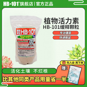 HB101植物活力素缓释颗粒植物通用养根护根浓缩有机成分花卉多肉