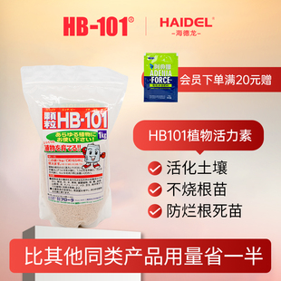 HB101植物活力素缓释颗粒组合浓缩有机成分花卉多肉植物通用
