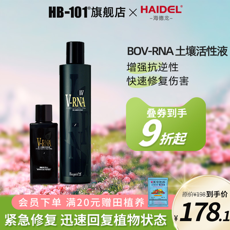 原装进口BO天然土壤活性液活化剂植物活力素防板结促生根花营养液