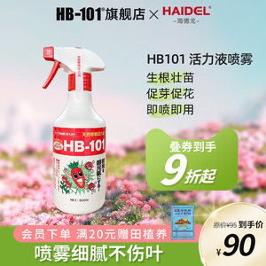 HB101通用活力素纯天然植物提取