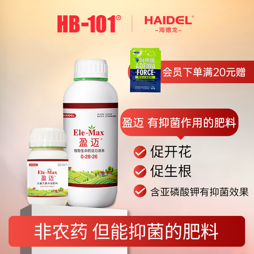 美国进口盈迈杀菌抑菌花肥营养液