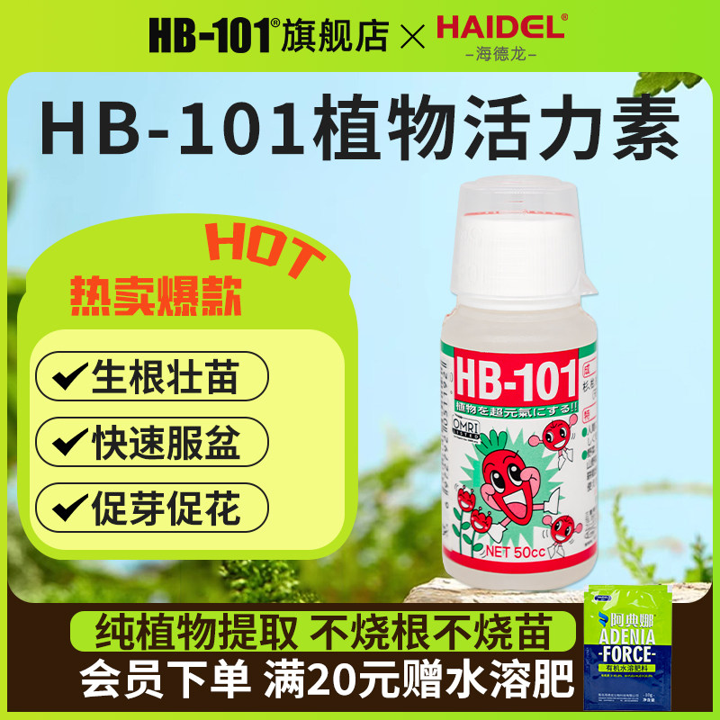 hb101植物活力生长素生根壮苗剂植物通用营养液绿植花卉,鲜花速递/花卉仿真/绿植园艺,家庭园艺肥料,淘宝优惠券,粉丝福利购,淘宝优惠卷