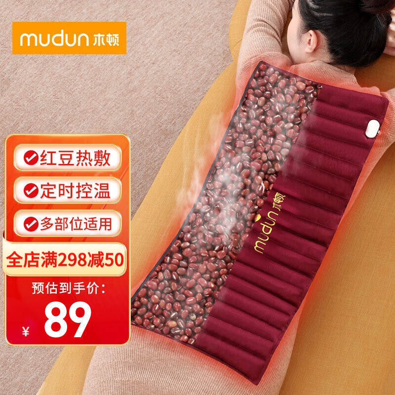 木顿红豆袋热敷袋理疗袋腰腹部原始点电加热护腰插电热毯全身垫肩