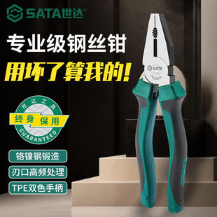 世达(SATA)70302A钢丝钳7英寸五金工具多功能省力型钢丝钳70302