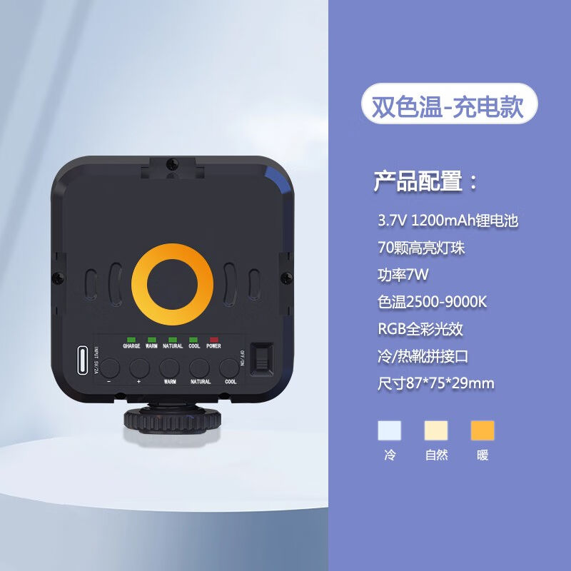 拍立宝W70RGB补光灯直播迷你led手机拍照柔光灯单反相机热靴配件