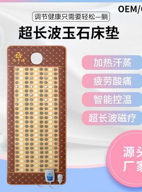 宜思诺超长波电加热玉石床垫美容理疗光子汗蒸理疗排寒能量床浅棕