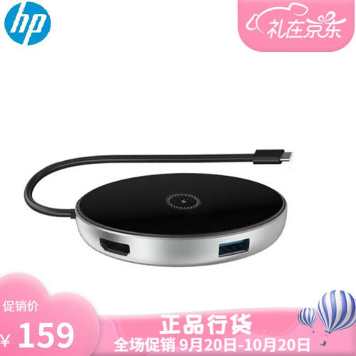 惠普（HP）惠普Type-C无线充电拓展坞笔记本USB集分线HDMI多接口
