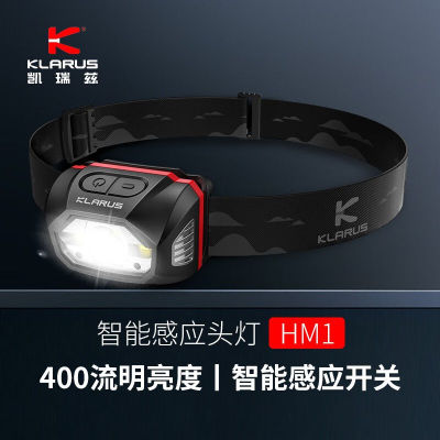 KLARUS凯瑞兹HM1感应头灯夜钓鱼专用户外强光超长续航露营登山作