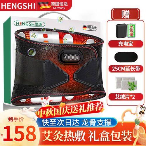 【中秋礼品】德国恒适充电加热护腰带腰椎间盘腰部按摩器突出保暖