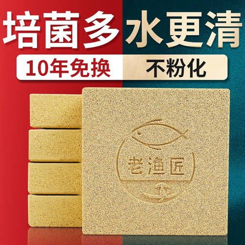 老漁匠鱼老渔匠鱼缸细菌屋过滤材料纳米净化神器滤材鱼池培菌方砖