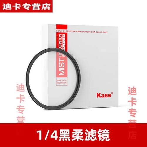 黑柔滤镜卡色黑柔滤镜柔焦柔光滤镜磁吸相机单反直播人像视频82mm