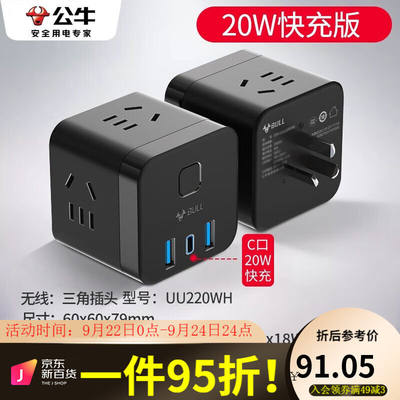 公牛快充魔方插座带usb接口PD20W/30W快充电器多功能宿舍家用立式