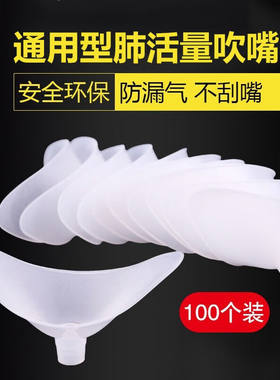 Glueckind肺活量吹嘴一次性体测通用型肺活量检测仪吹嘴学生体质