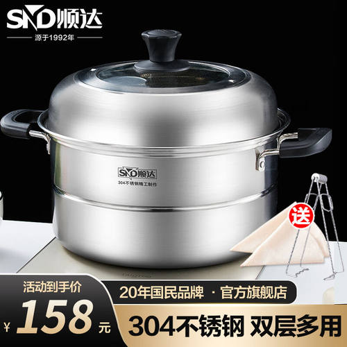 顺达（SND）顺达蒸锅304不锈钢双层双篦蒸煮锅大号组合盖汤锅燃气