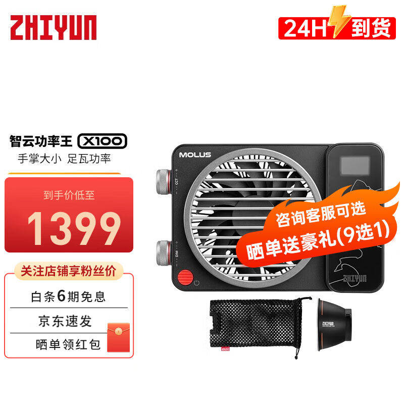 zhiyun智云X100w补光灯摄影抖音直播设备全套装室内户外拍摄照像l