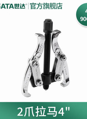 世达（SATA）2爪拉马轴承拉拔器90623-9063290624(4寸)