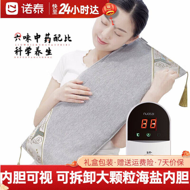 诺泰（nuotai）海盐热敷包电热艾灸盐袋粗盐热敷包电加热盐包热敷