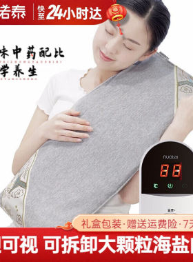 诺泰（nuotai）海盐热敷包电热艾灸盐袋粗盐热敷包电加热盐包热敷
